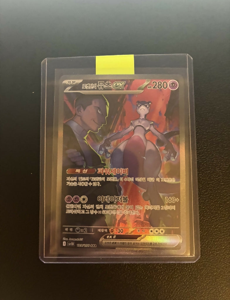 Team Rocket's Mewtwo ex SAR 125/098 - SV10 Korean - NM