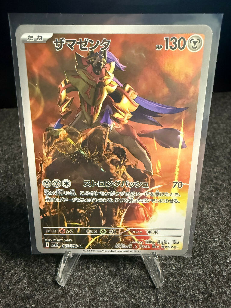 Japanese Zamazenta 107/098 AR sv10