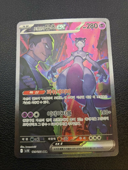 Team Rocket's Mewtwo ex SAR 125/098 SV10 Korean Pokémon TCG Near Mint